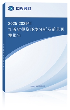 2025-2029꽭KʡͶYh(hun)ǰA(y)y(c)(bo)