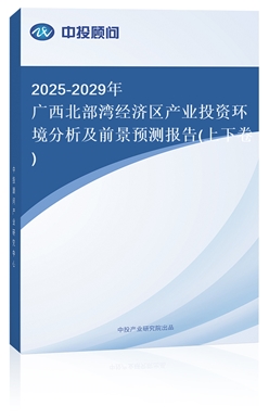 2025-2029V(jng)(j)^(q)a(chn)I(y)ͶYh(hun)ǰA(y)y(bo)(¾)